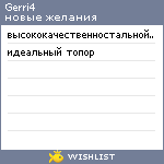 My Wishlist - gerri4