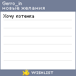 My Wishlist - gerro_in