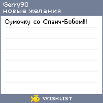 My Wishlist - gerry90