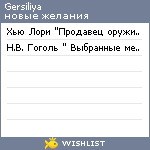 My Wishlist - gersiliya