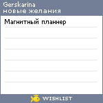 My Wishlist - gerskarina