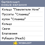 My Wishlist - gertintrovert