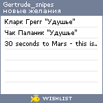 My Wishlist - gertrude_snipes