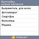 My Wishlist - gertrutdina