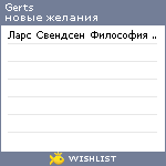 My Wishlist - gerts