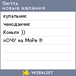 My Wishlist - gertta