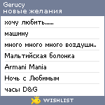 My Wishlist - gerucy