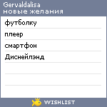 My Wishlist - gervaldalisa