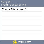 My Wishlist - gerynd