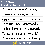 My Wishlist - gerytraveler