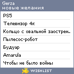 My Wishlist - gerza