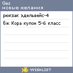 My Wishlist - ges