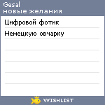 My Wishlist - gesal