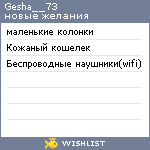 My Wishlist - gesha__73