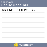 My Wishlist - geshakh