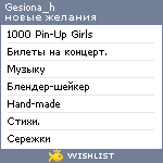 My Wishlist - gesiona_h