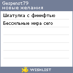 My Wishlist - gespenst79