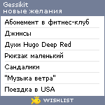 My Wishlist - gessikit