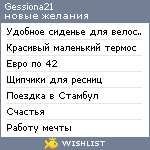 My Wishlist - gessiona21