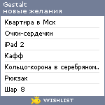 My Wishlist - gestalt