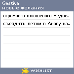 My Wishlist - gestiya