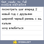 My Wishlist - get_ready_to_fall