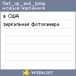 My Wishlist - get_up_and_jump