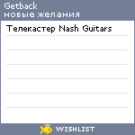 My Wishlist - getback