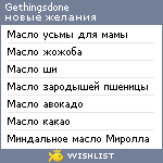 My Wishlist - gethingsdone