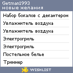 My Wishlist - getman1993