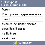 My Wishlist - getnewpost