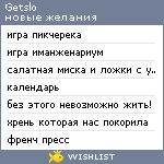 My Wishlist - getslo