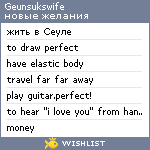 My Wishlist - geunsukswife