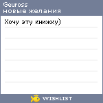 My Wishlist - geuross