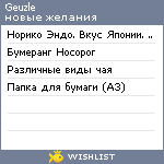 My Wishlist - geuzle