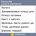 My Wishlist - gevionchik