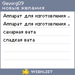 My Wishlist - gevorg09