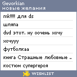 My Wishlist - gevorkian