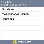 My Wishlist - gewinna