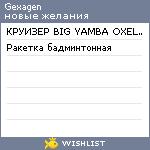 My Wishlist - gexagen