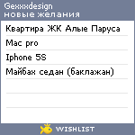 My Wishlist - gexxxdesign