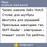 My Wishlist - geya