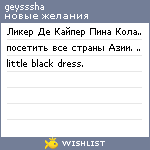 My Wishlist - geysssha