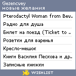 My Wishlist - gezencvey