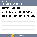 My Wishlist - gezhel