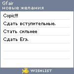 My Wishlist - gfair