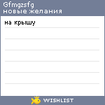 My Wishlist - gfmgzsfg