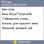 My Wishlist - gforgxy