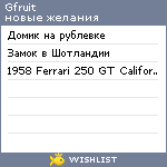 My Wishlist - gfruit