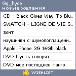 My Wishlist - gg_hyde